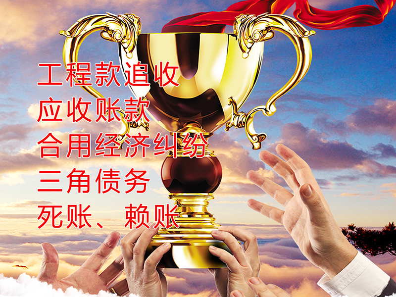 离石要债公司